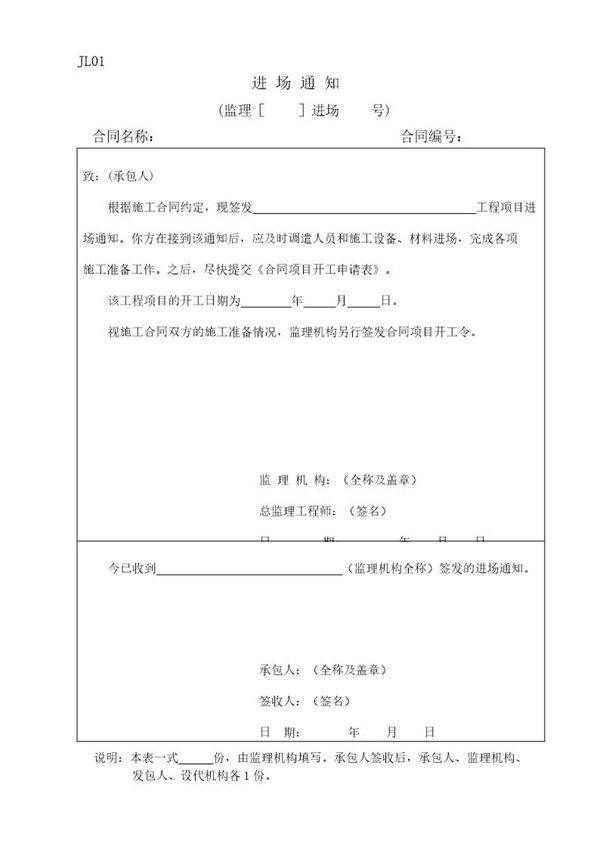 施工监理常用表格2-监理