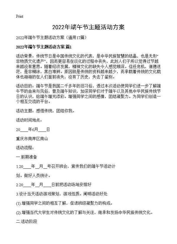 2026年端午节主题活动方案17篇