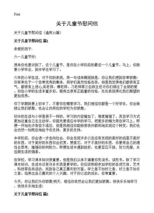 关于儿童节慰问信31篇