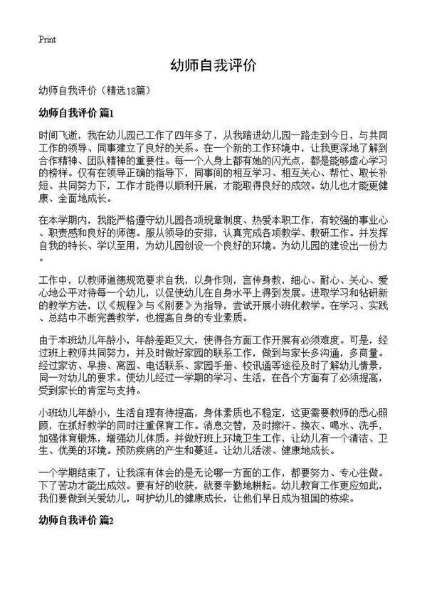 幼师自我评价18篇
