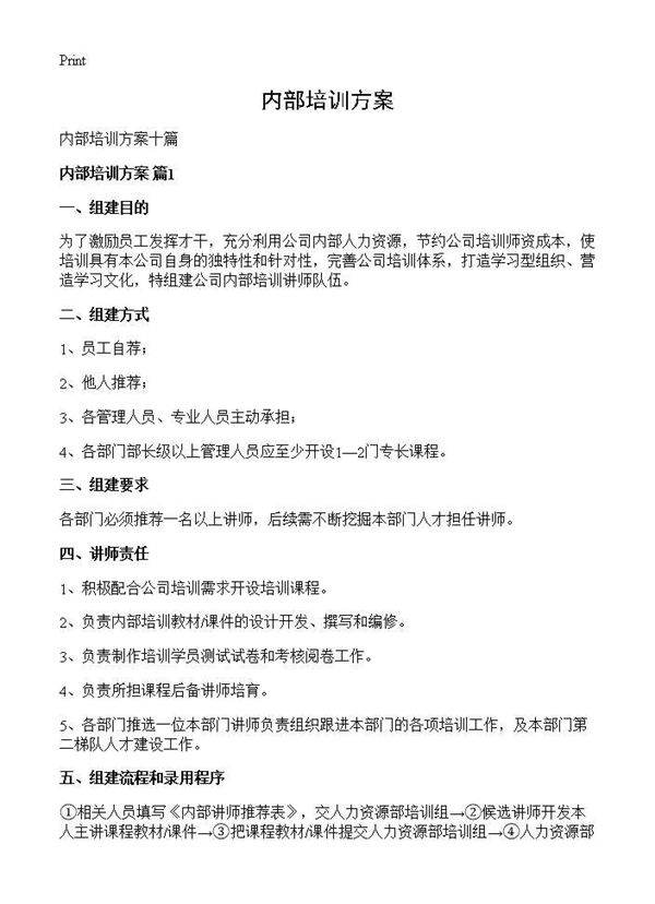 内部培训方案