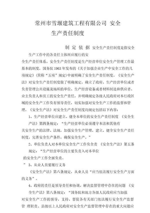 更新安全生产责任制度