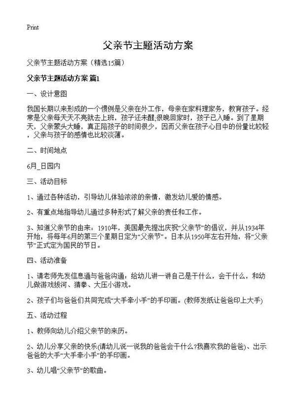 父亲节主题活动方案15篇
