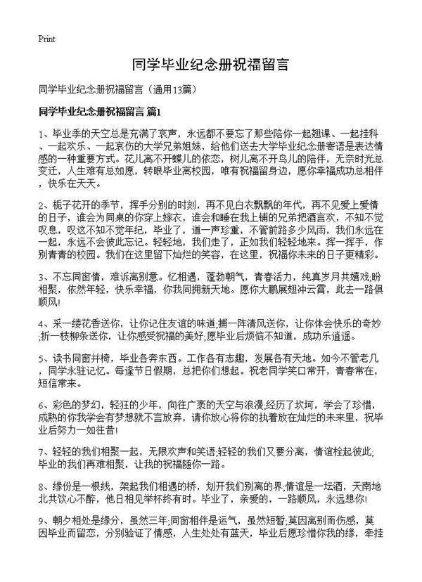 同学毕业纪念册祝福留言13篇