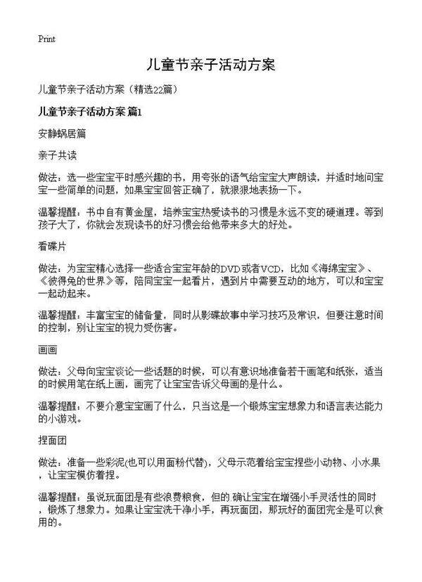 儿童节亲子活动方案22篇