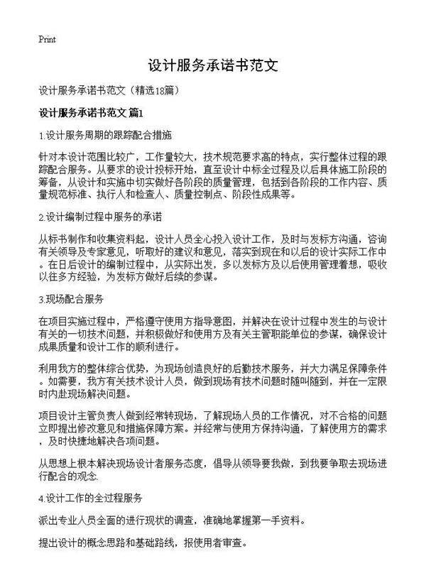 设计服务承诺书范文18篇