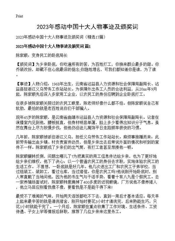 2025年感动中国十大人物事迹及颁奖词17篇