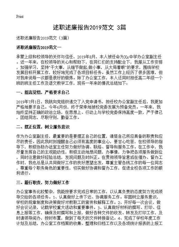 述职述廉报告2019范文(3篇)