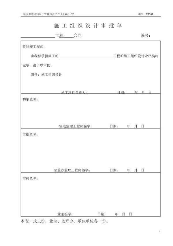 施工组织设计审批68页