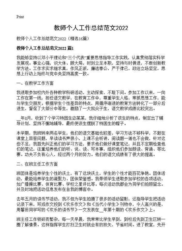 教师个人工作总结范文202616篇