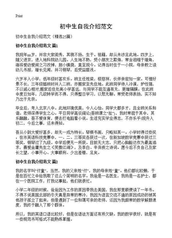 初中生自我介绍范文25篇