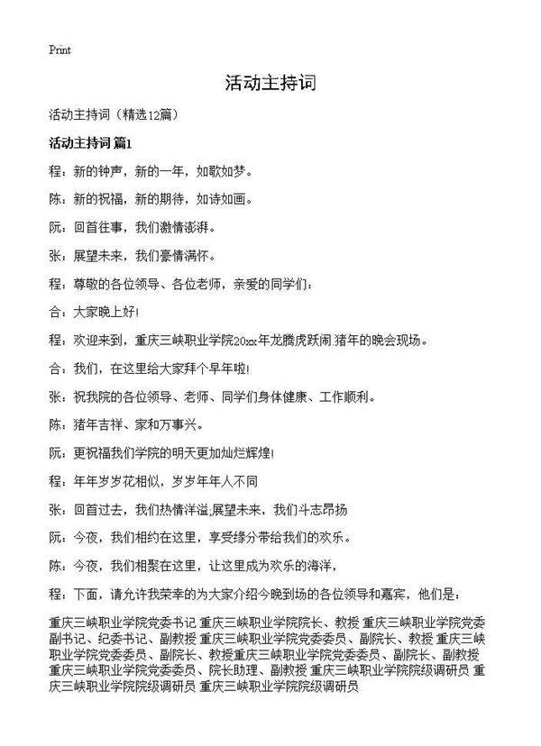 活动主持词12篇