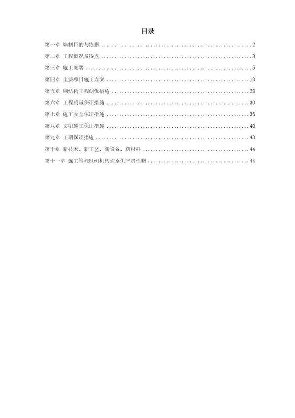 某工业建筑一层轻钢结构安装工程施工组织设计