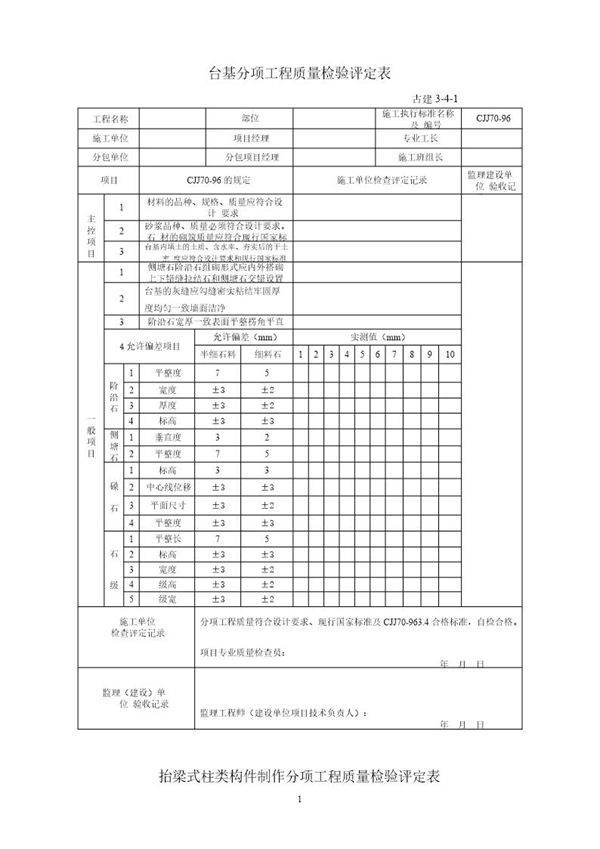 古建工程质量验收资料