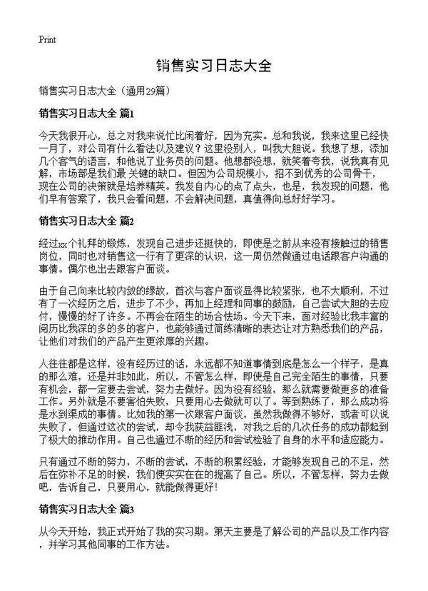销售实习日志大全29篇