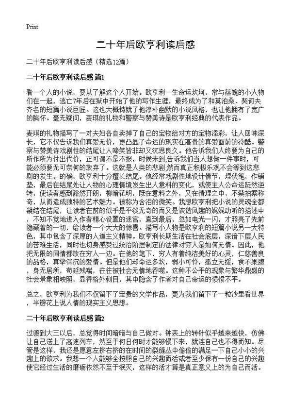 二十年后欧亨利读后感12篇