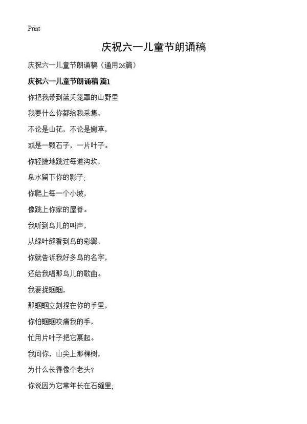 庆祝六一儿童节朗诵稿26篇