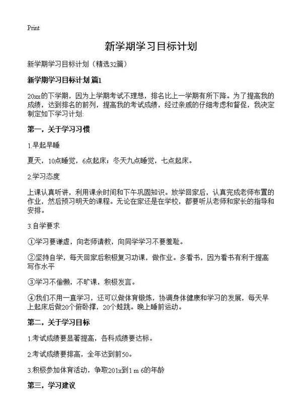 新学期学习目标计划32篇