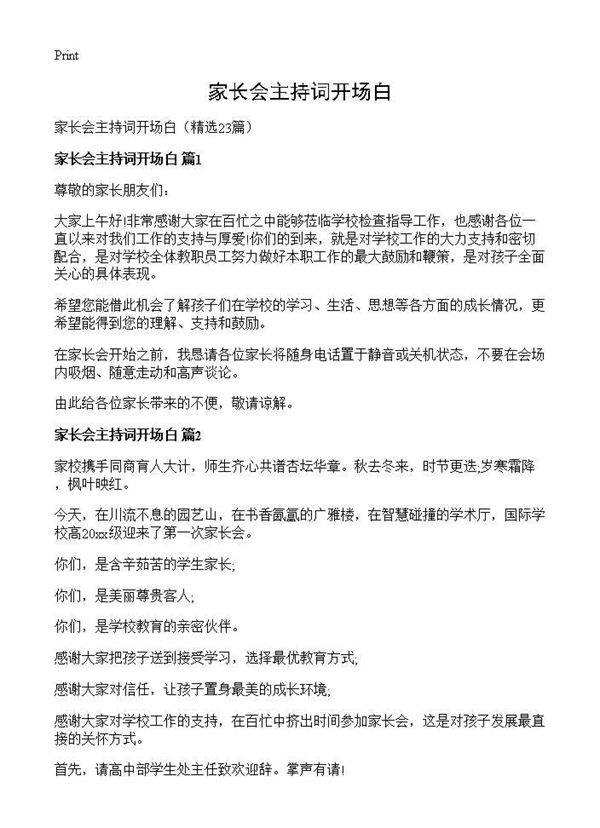 家长会主持词开场白23篇