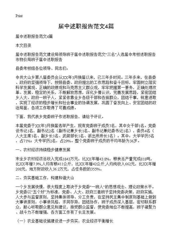 届中述职报告范文4篇