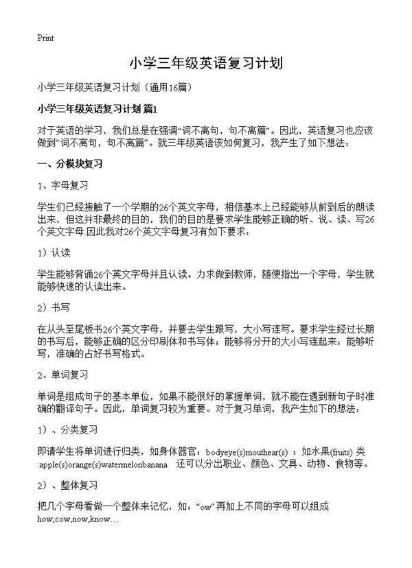 小学三年级英语复习计划16篇