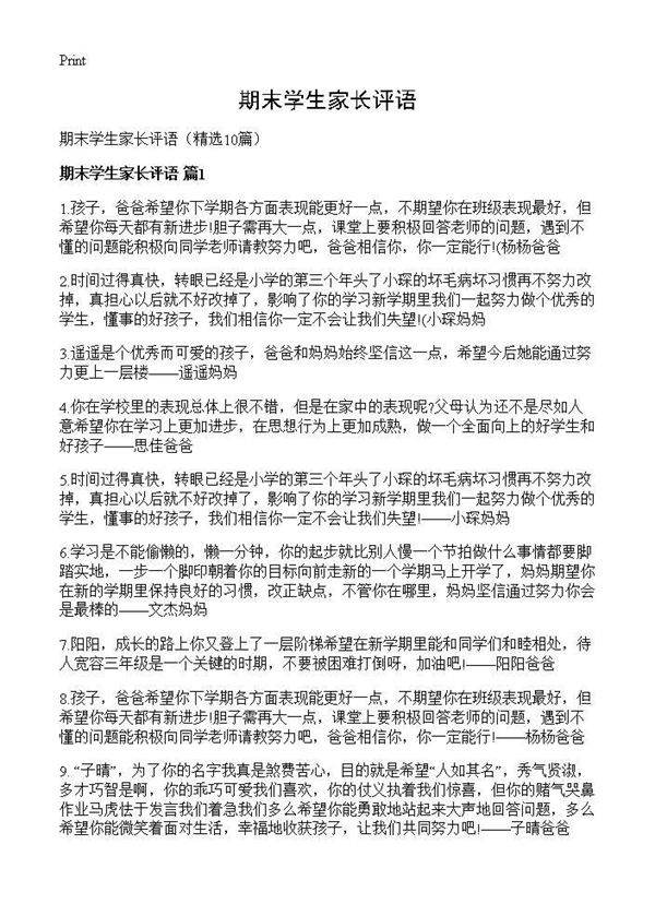期末学生家长评语10篇