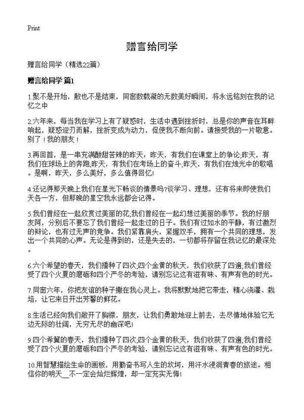 赠言给同学22篇