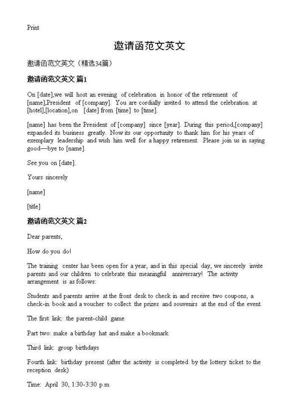邀请函范文英文34篇