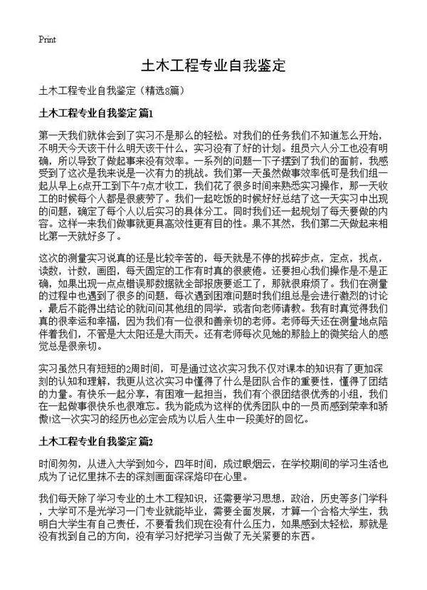 土木工程专业自我鉴定8篇