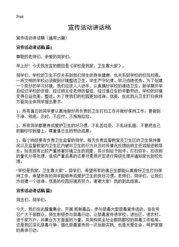 宣传活动讲话稿25篇