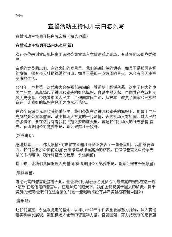 宣誓活动主持词开场白怎么写17篇