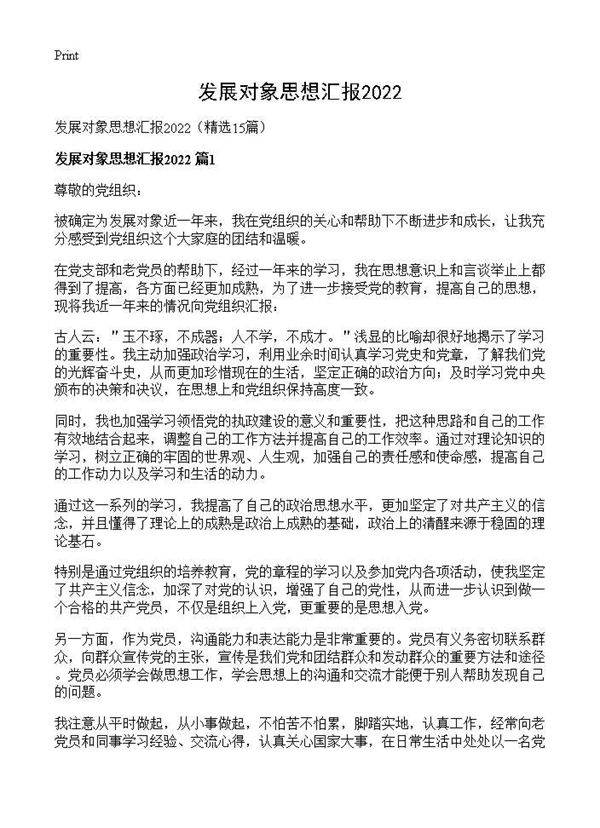 发展对象思想汇报202615篇