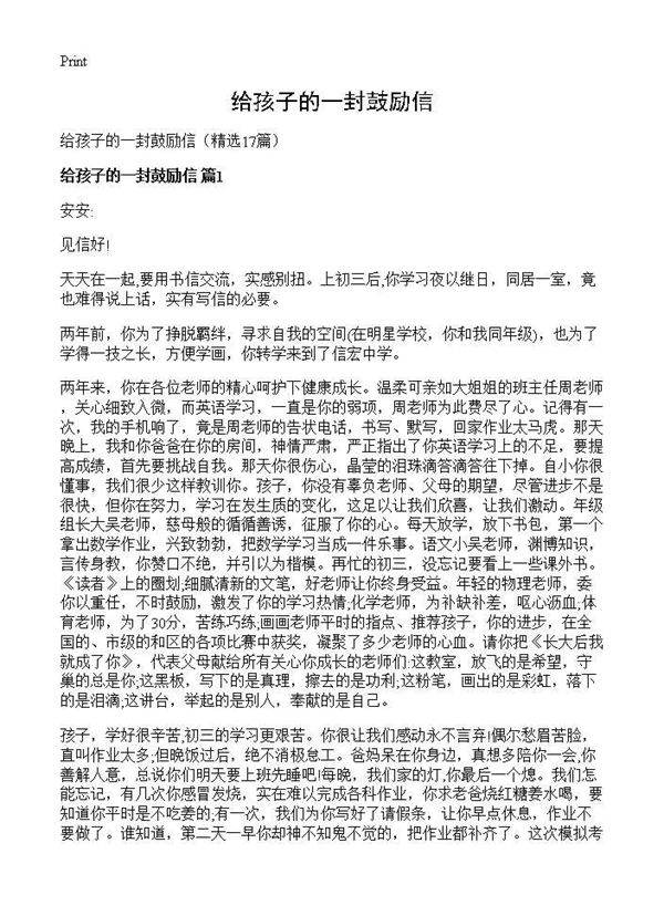 给孩子的一封鼓励信17篇