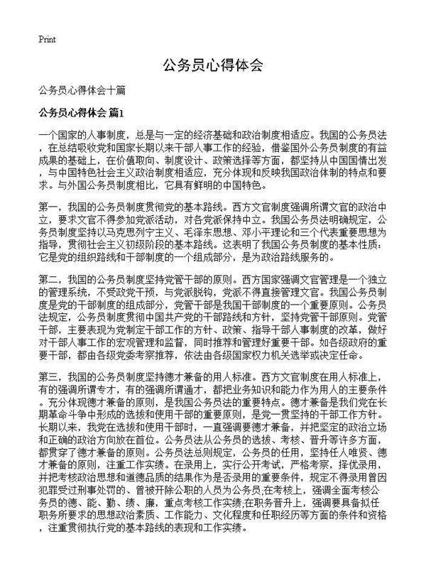 公务员心得体会