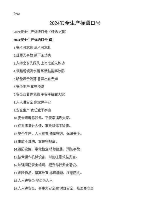 2024安全生产标语口号35篇