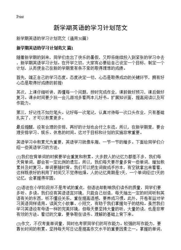 新学期英语的学习计划范文30篇