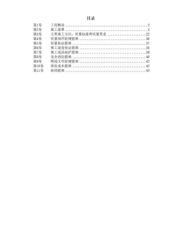 某畜产通风 空调工程施工组织设计