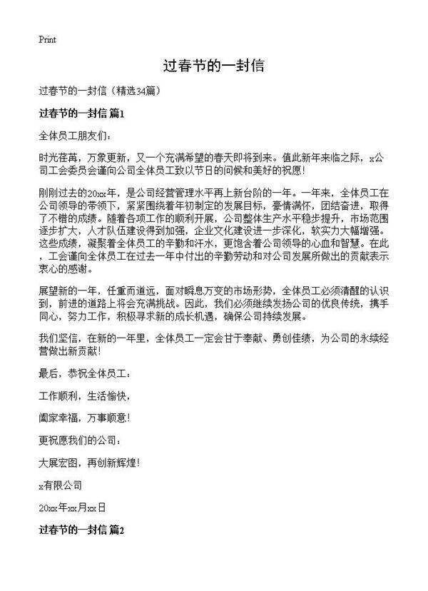 过春节的一封信34篇