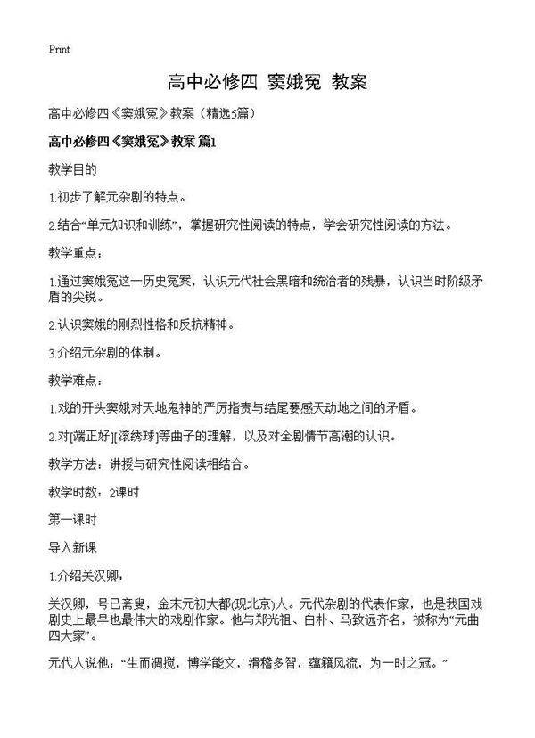 高中必修四《窦娥冤》教案5篇
