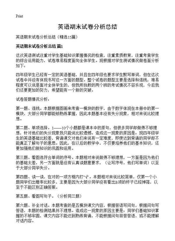 英语期末试卷分析总结15篇