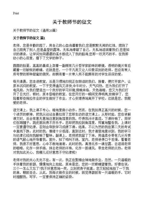 关于教师节的征文20篇