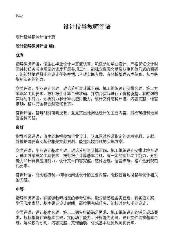 设计指导教师评语