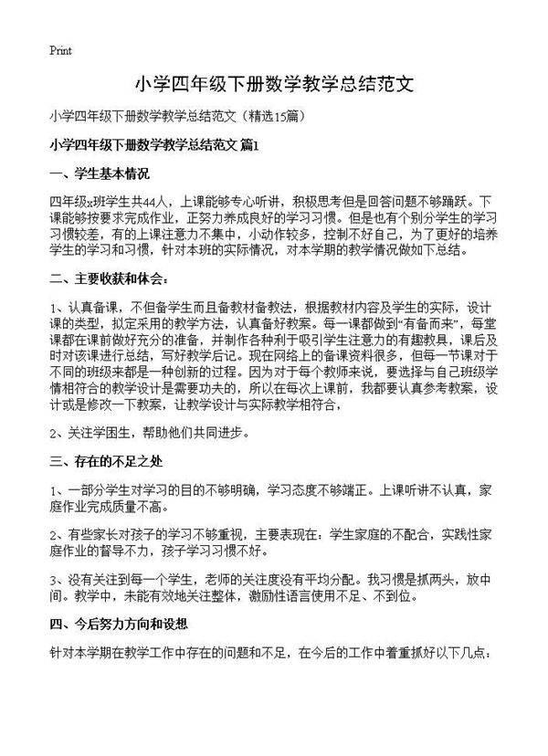 小学四年级下册数学教学总结范文15篇