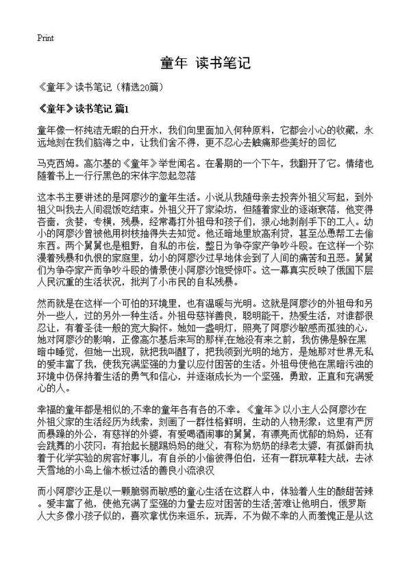 《童年》读书笔记20篇