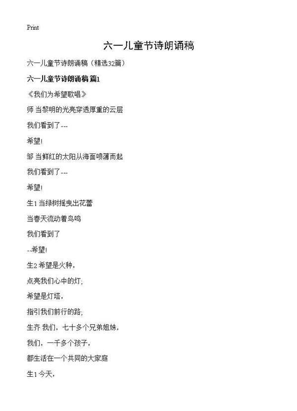 六一儿童节诗朗诵稿32篇