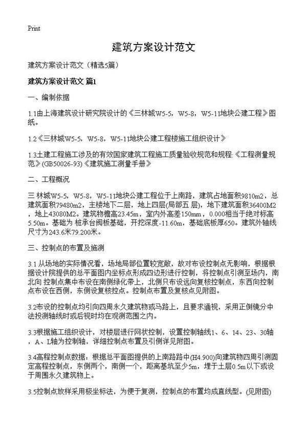 建筑方案设计范文5篇