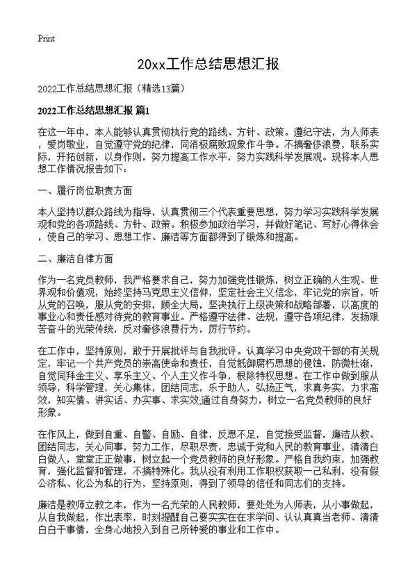 2026工作总结思想汇报13篇