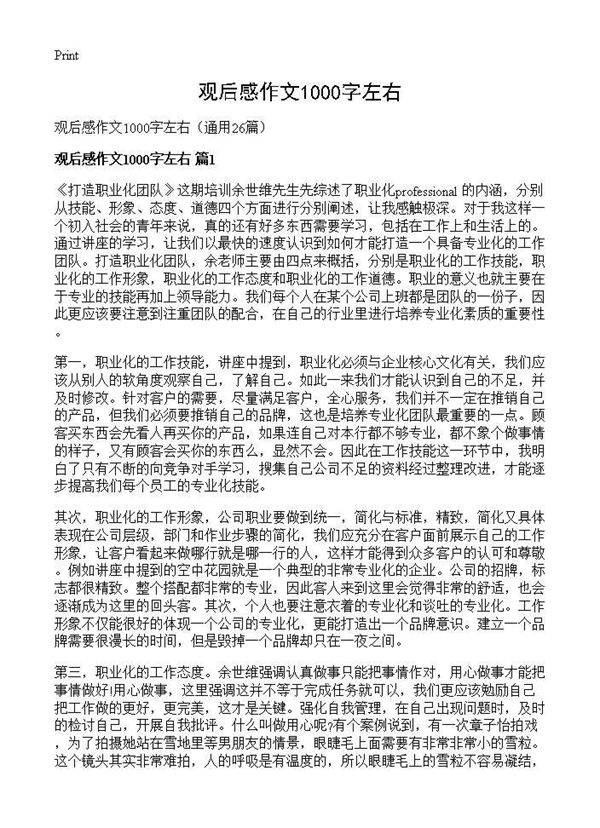 观后感作文1000字左右26篇