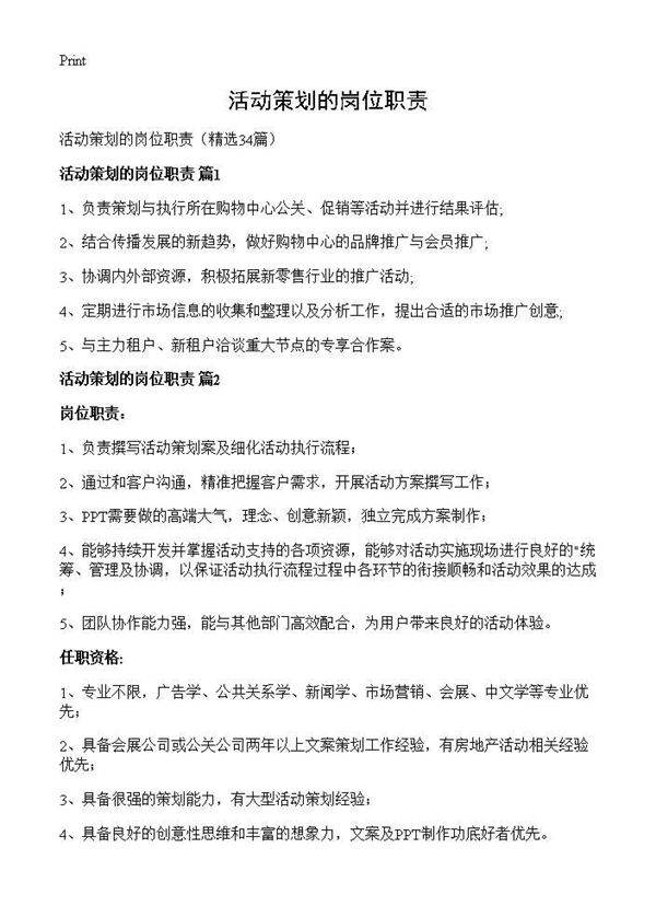 活动策划的岗位职责34篇