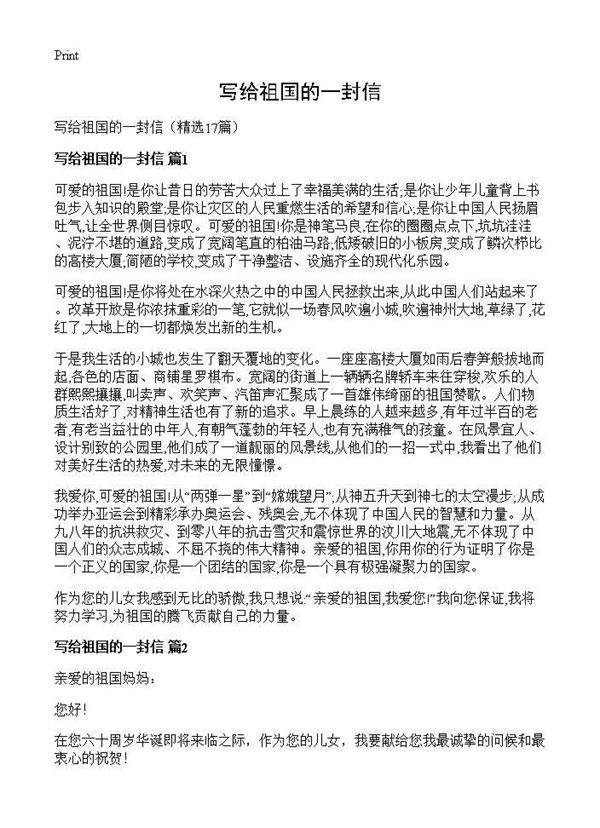 写给祖国的一封信17篇